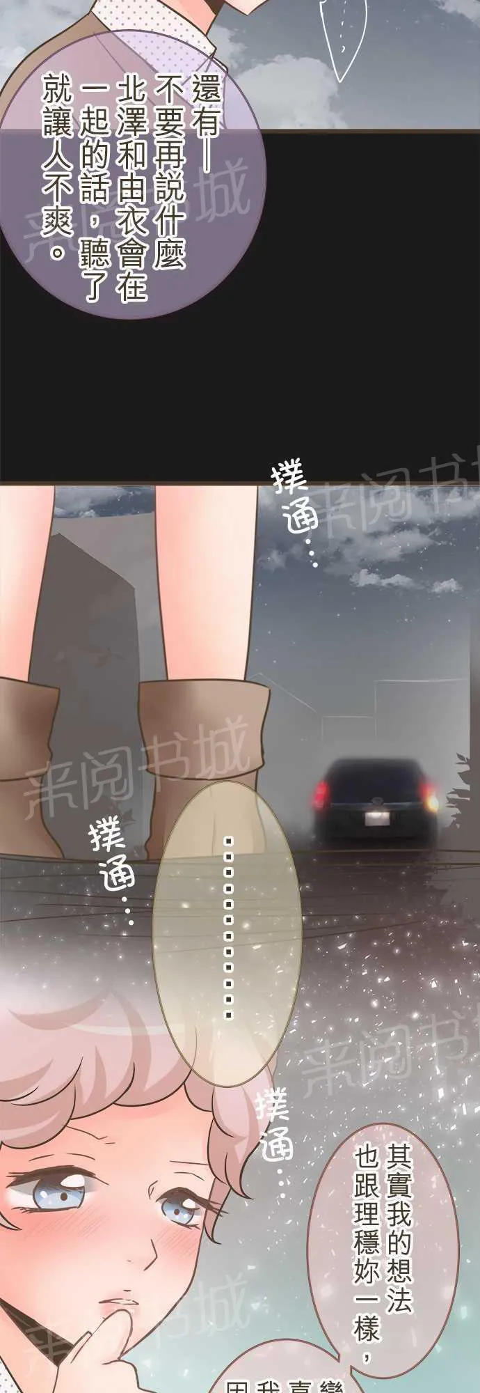 恋爱失败不用怕的漫画漫画,第21话28图