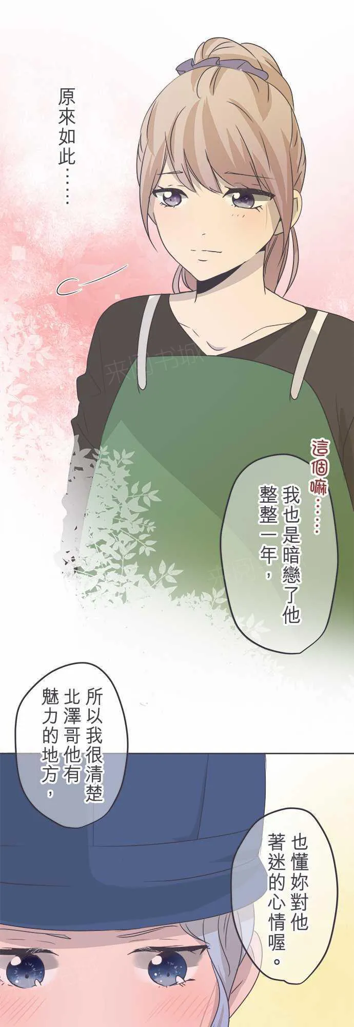 恋爱不足漫画漫画,第46话9图