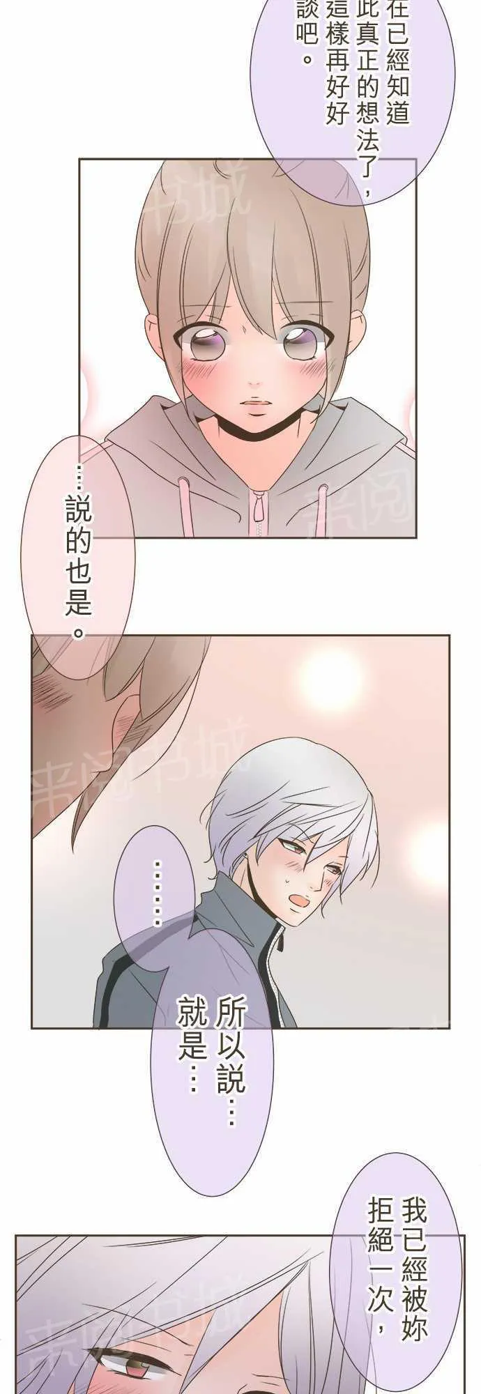 恋爱不足漫画漫画,第17话19图