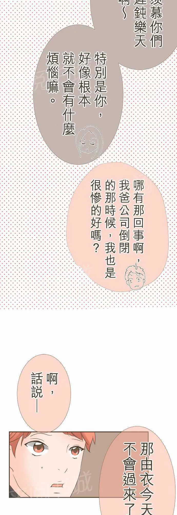 恋爱不足漫画漫画,第12话5图