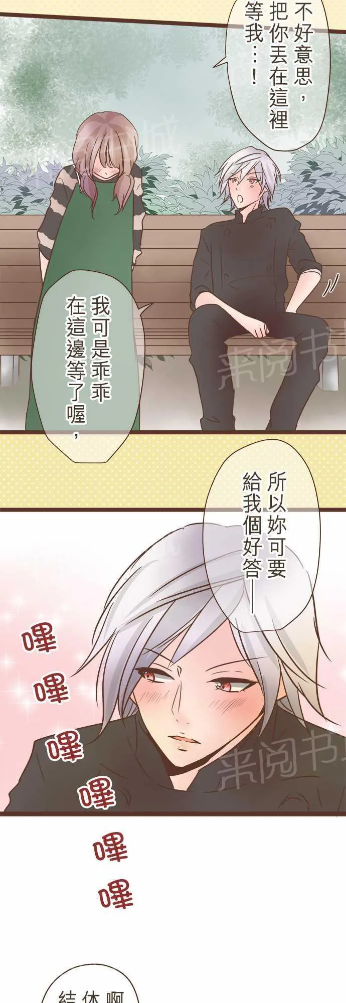 恋爱不及格漫画免费下漫画,第26话2图