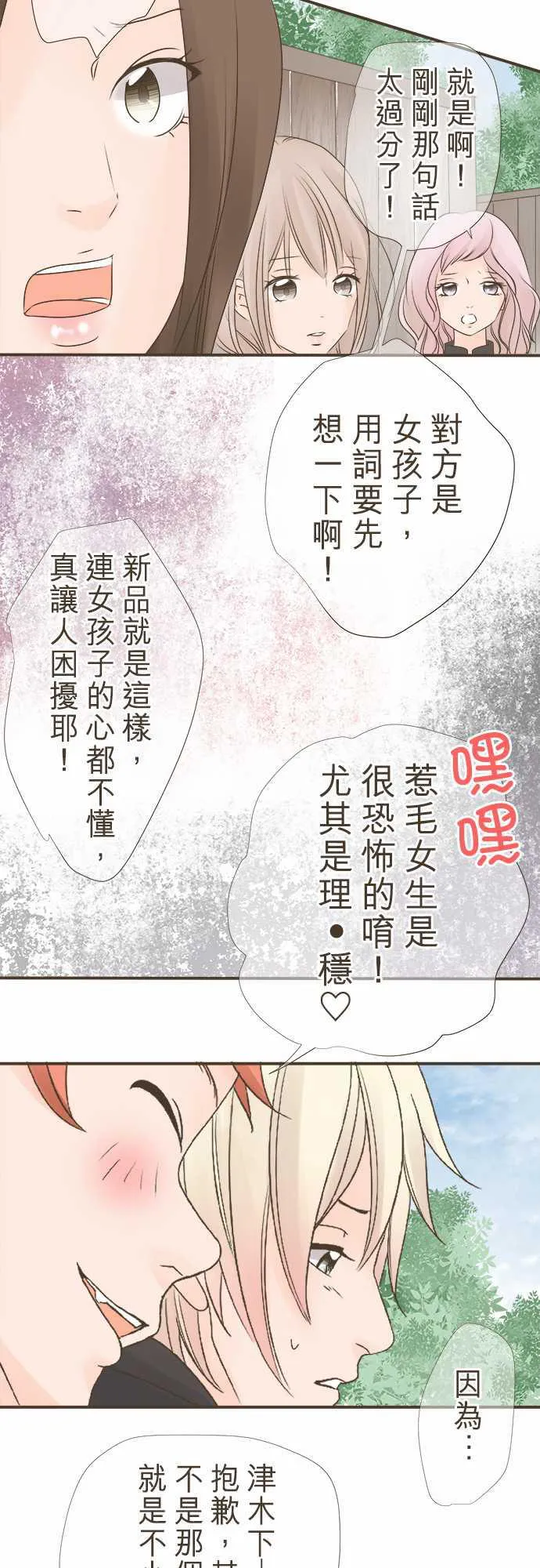 恋爱不足漫画漫画,第3话2图
