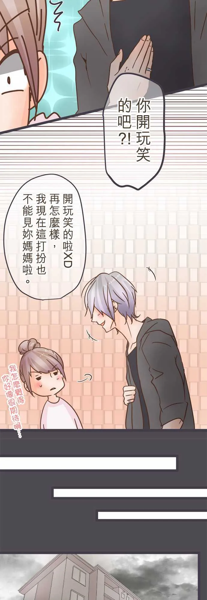 恋爱失败不用怕的漫画漫画,第32话14图