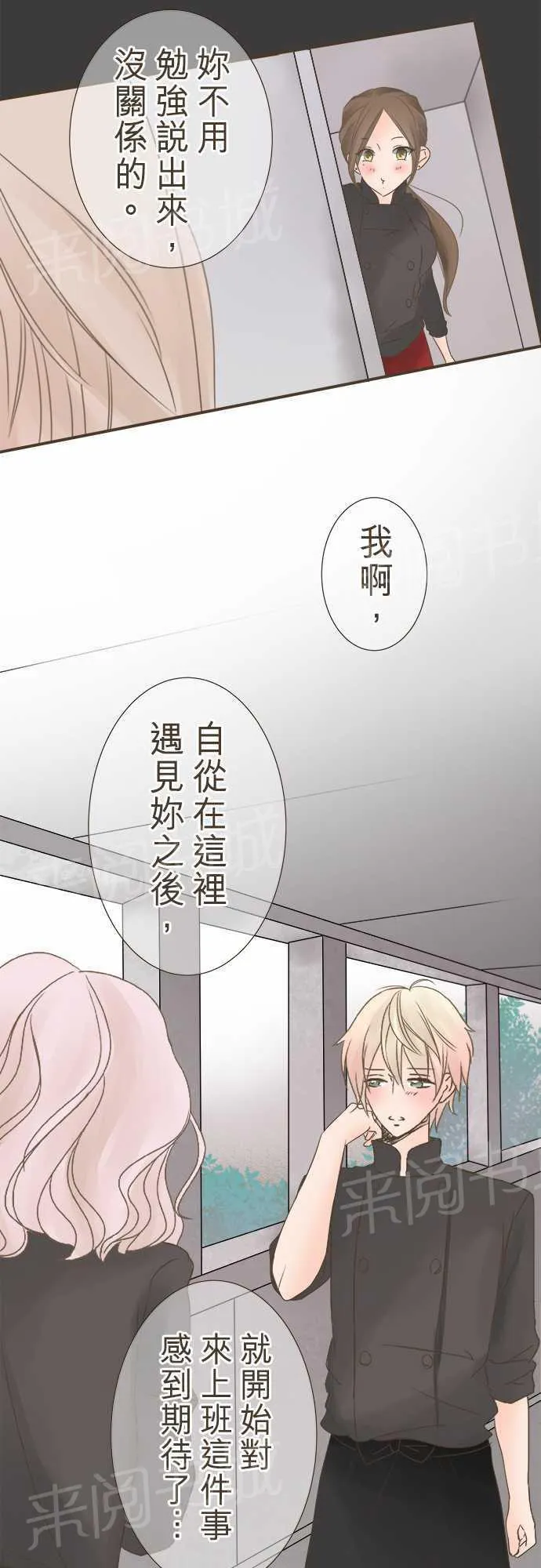 恋爱不足漫画漫画,第6话5图