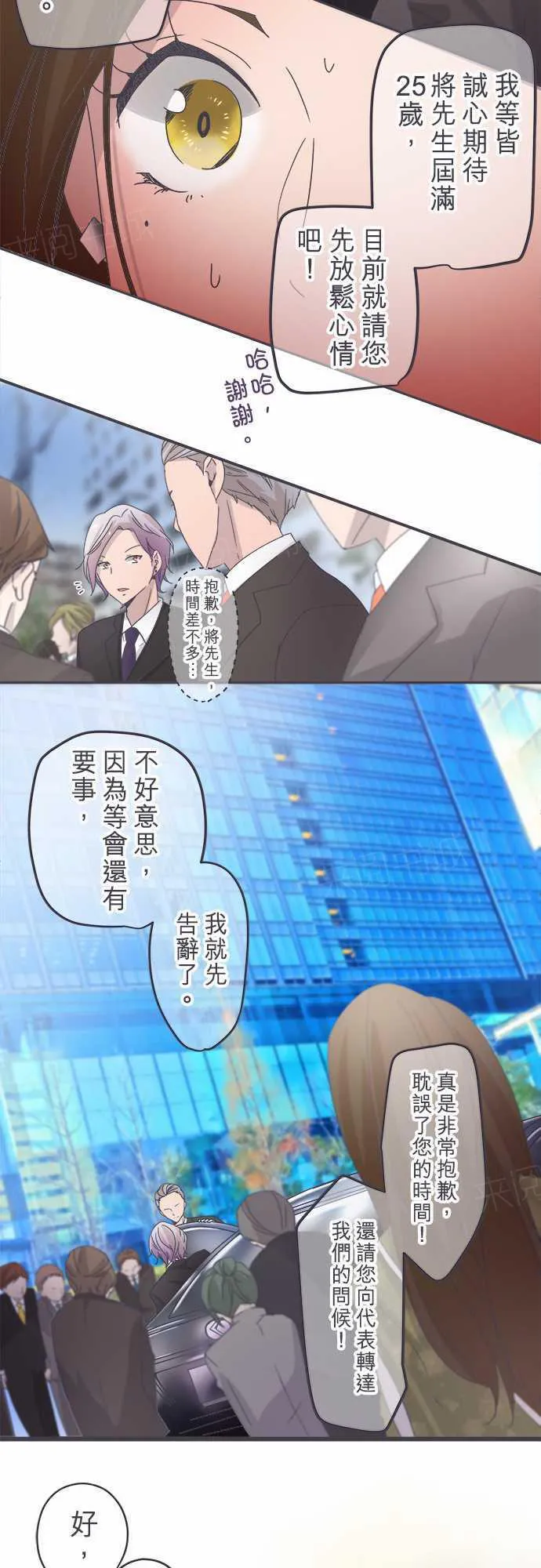 恋爱不足漫画漫画,第47话17图