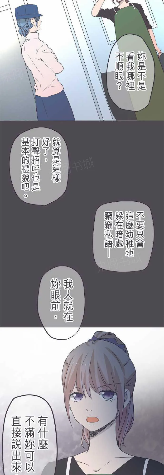 恋爱失败不用怕的漫画漫画,第45话15图
