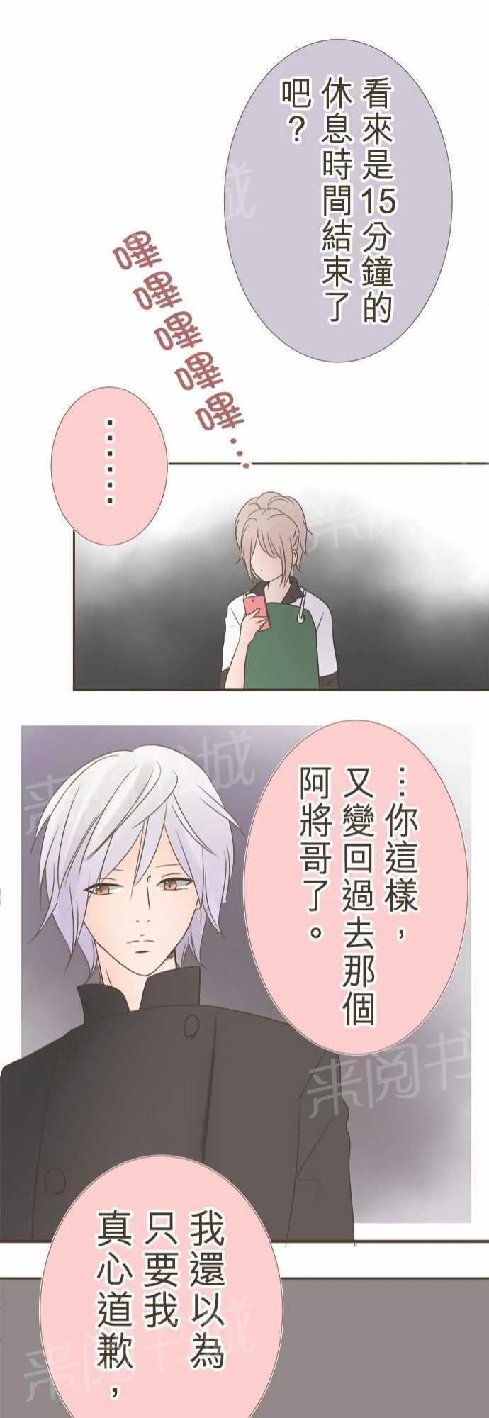 恋爱不及格漫画免费下漫画,第13话21图