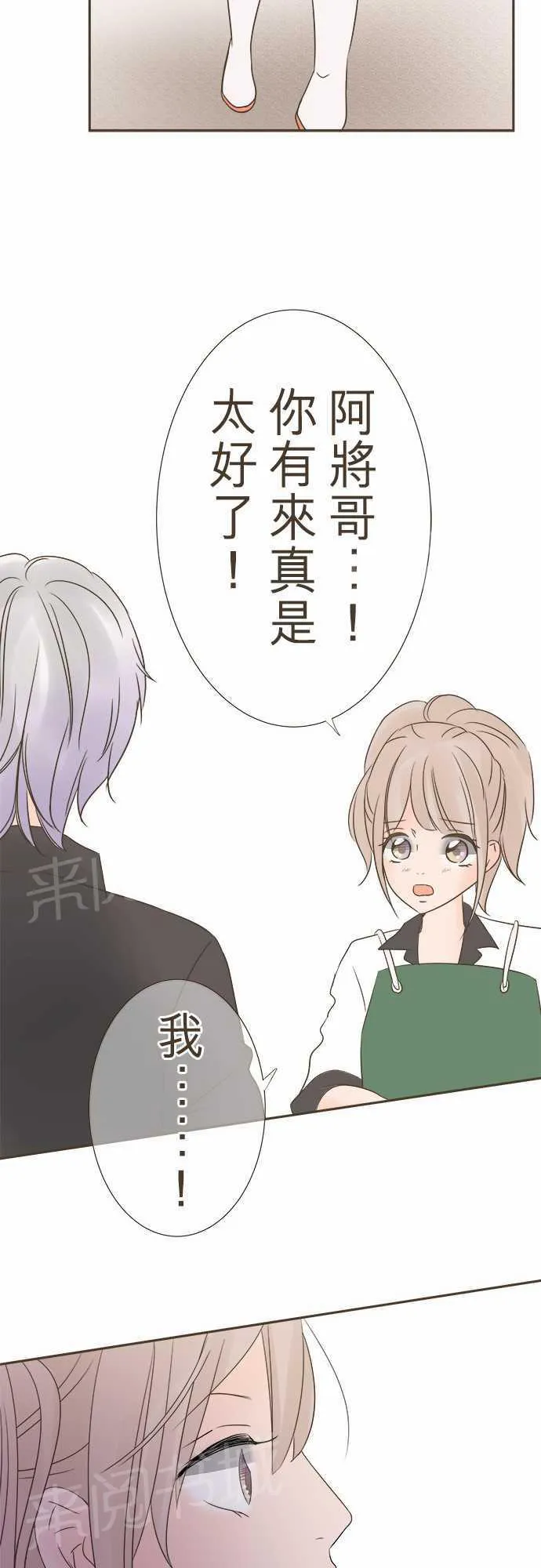 恋爱不足漫画漫画,第12话22图