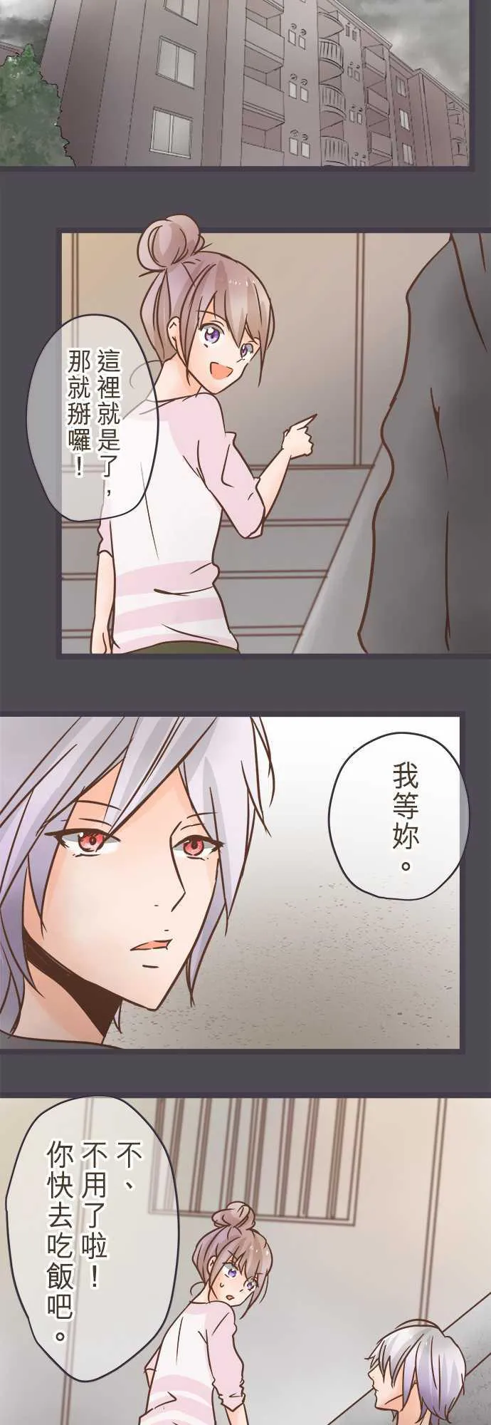 恋爱失败不用怕的漫画漫画,第32话15图