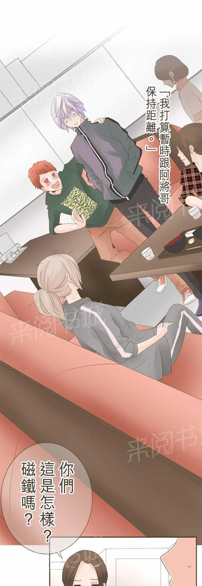 恋爱不及格漫画免费下漫画,第16话1图