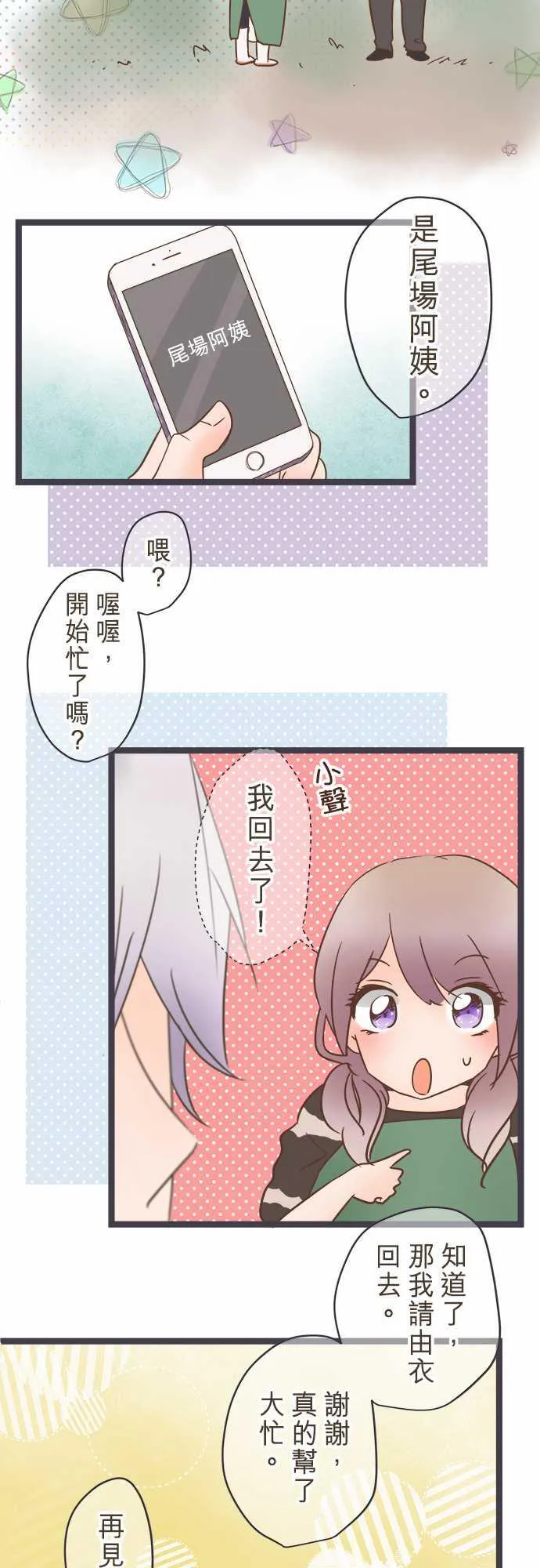 恋爱失败不用怕的漫画漫画,第27话13图