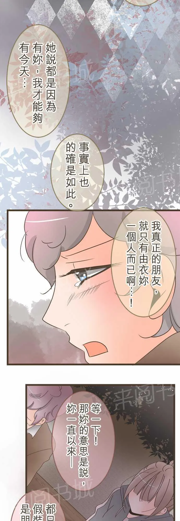 恋爱失败不用怕的漫画漫画,第19话9图
