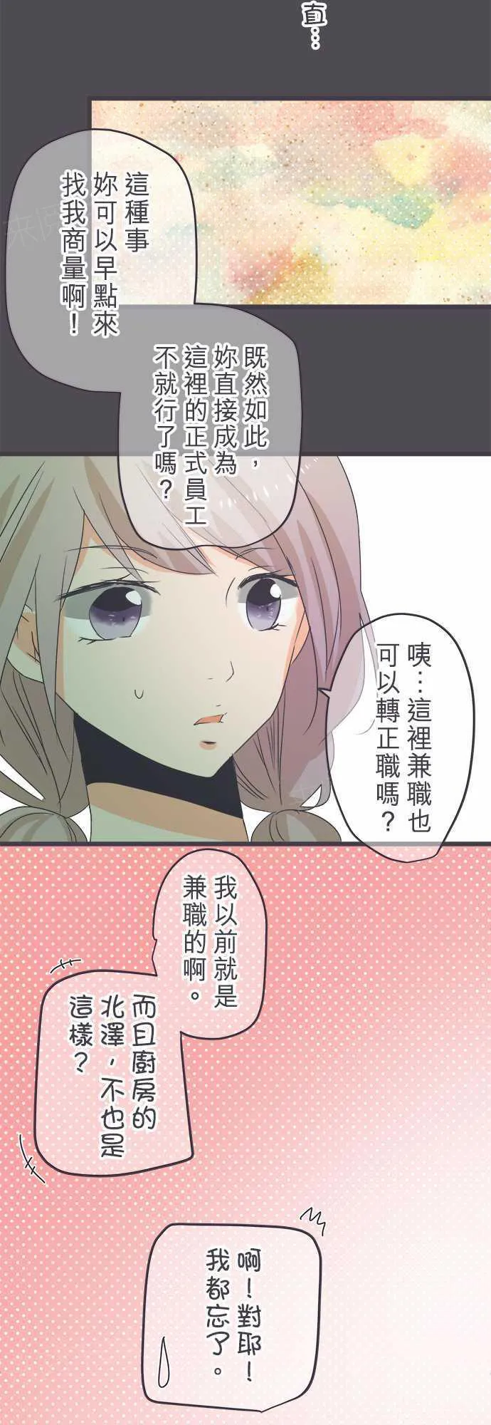 恋爱不足漫画漫画,第44话9图