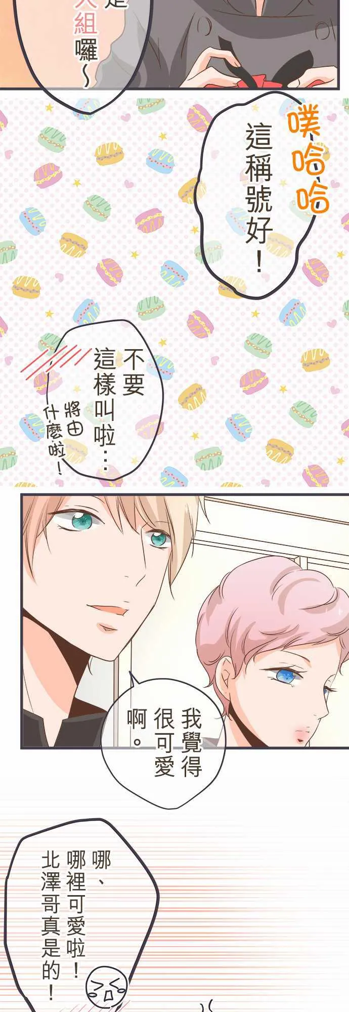 恋爱不及格漫画免费下漫画,第36话7图