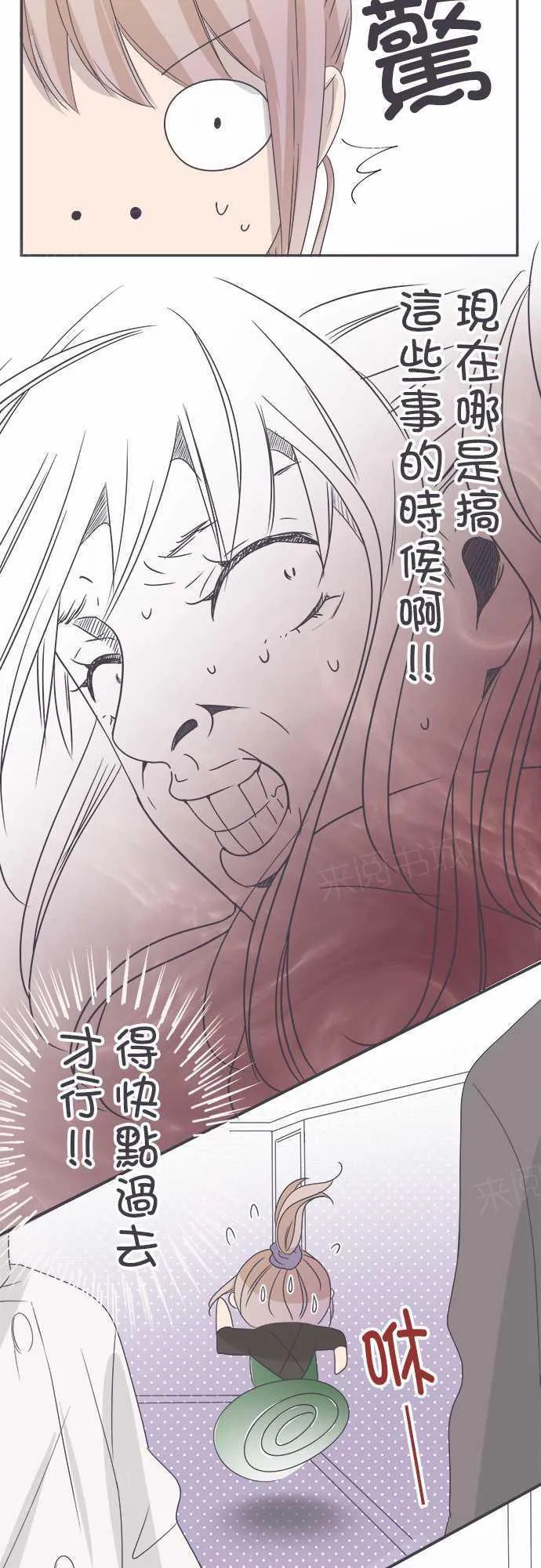 恋爱不足漫画漫画,第46话16图