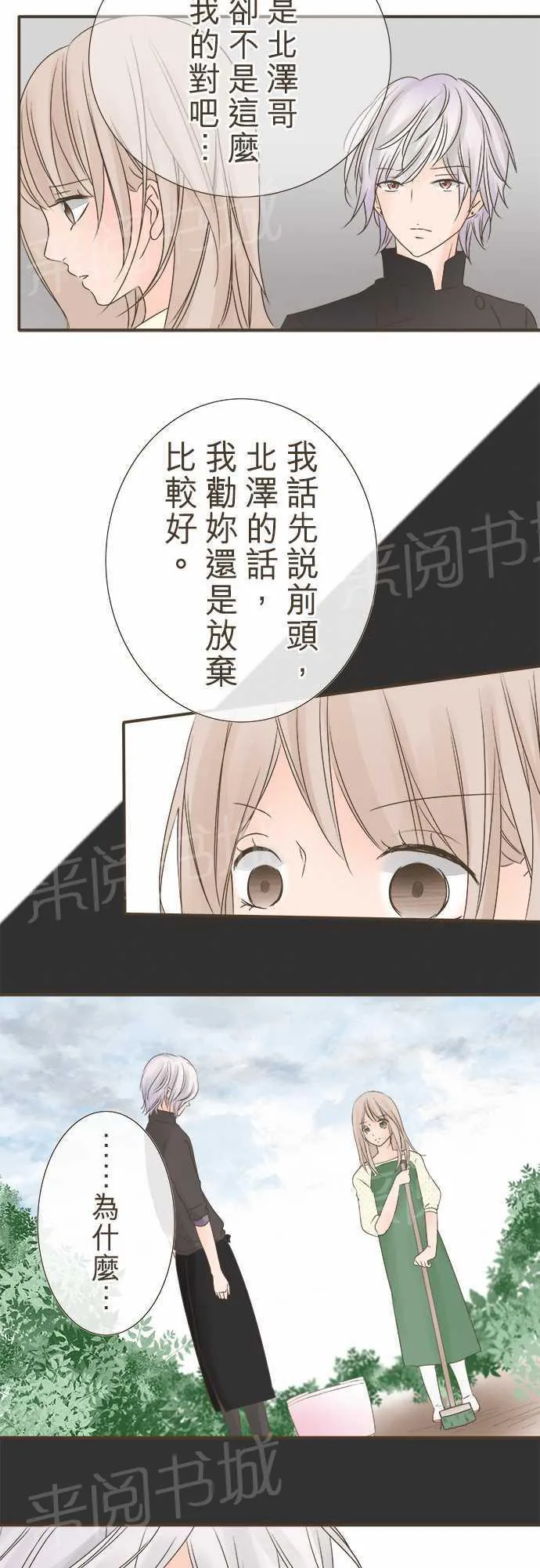恋爱不足漫画漫画,第4话5图