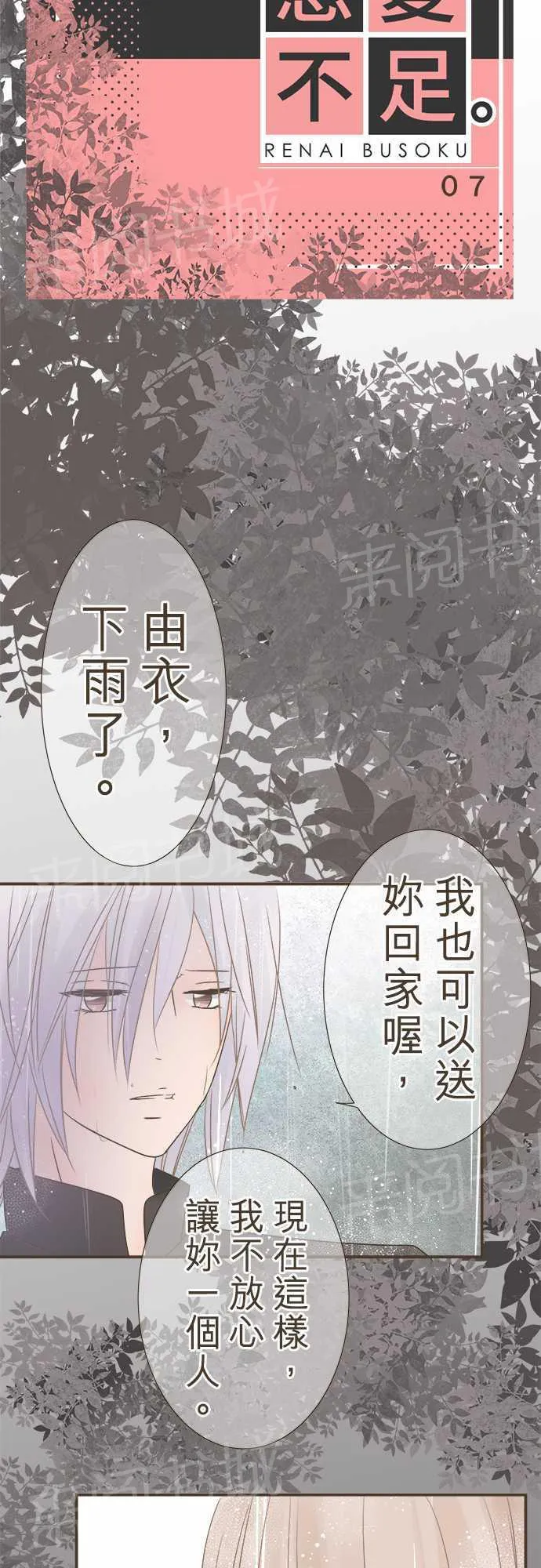 恋爱不及格漫画免费下漫画,第7话2图