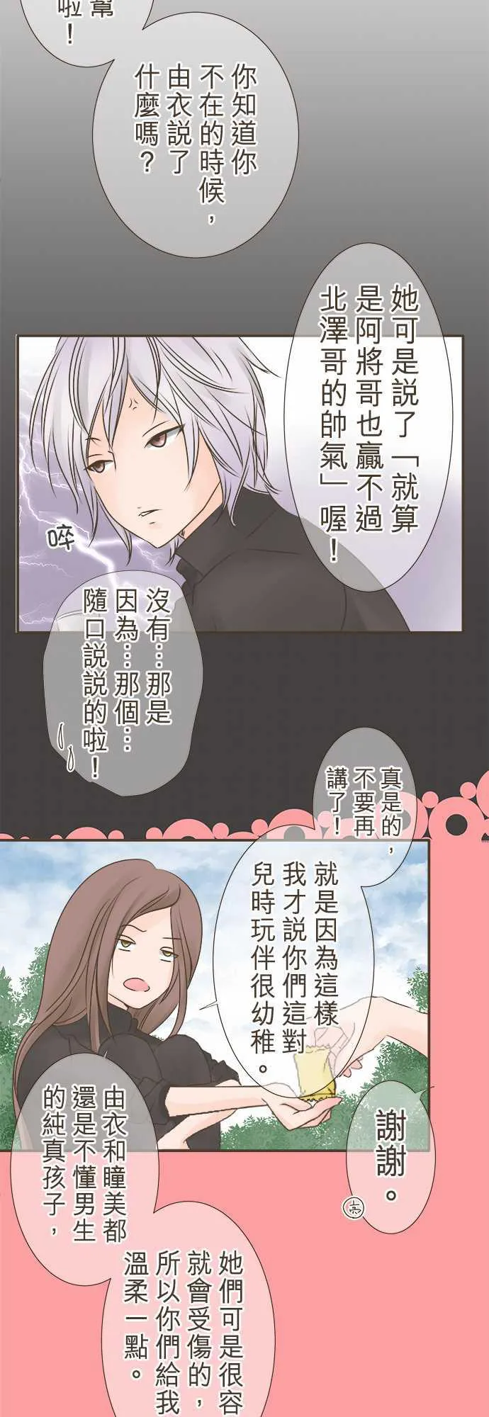 恋爱不足漫画漫画,第2话9图