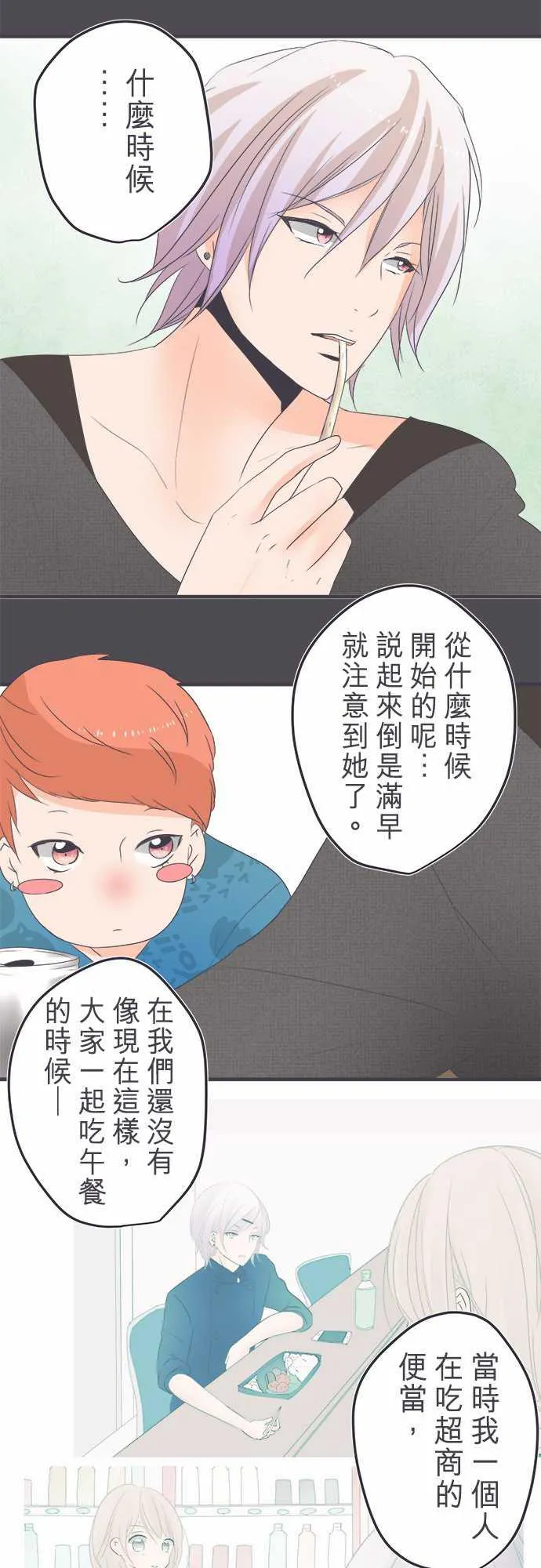 恋爱不及格漫画全集百度云盘漫画,第40话3图