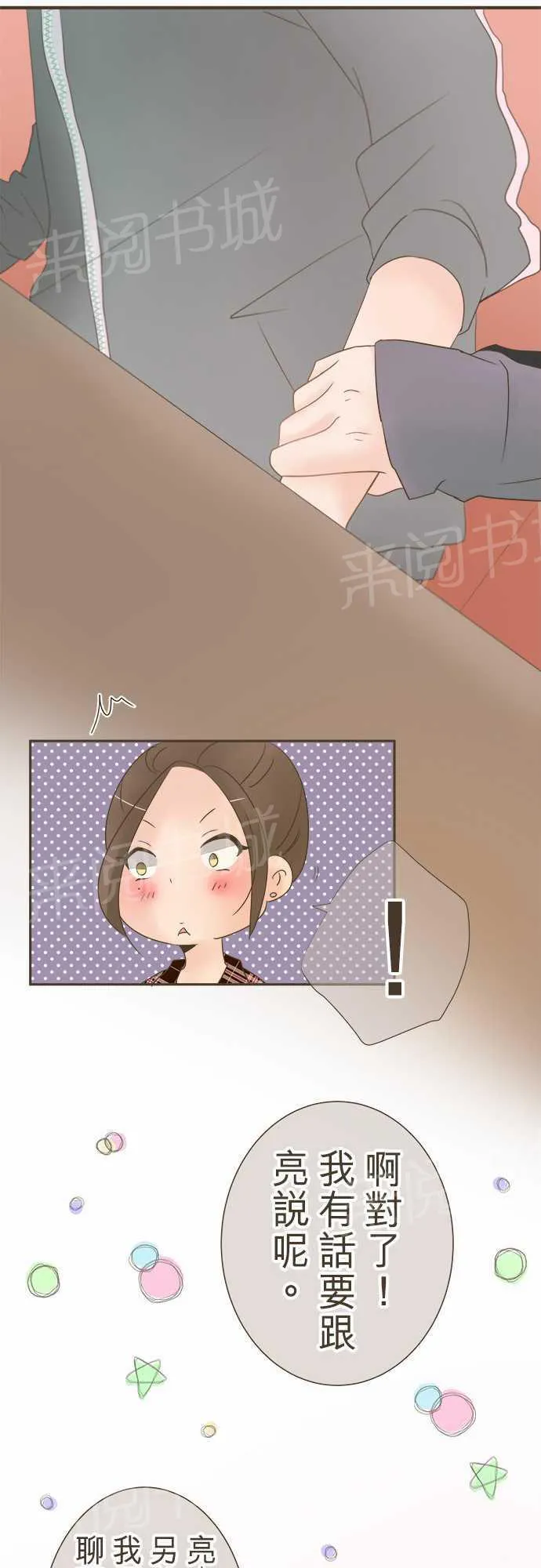恋爱不及格漫画免费下漫画,第16话17图