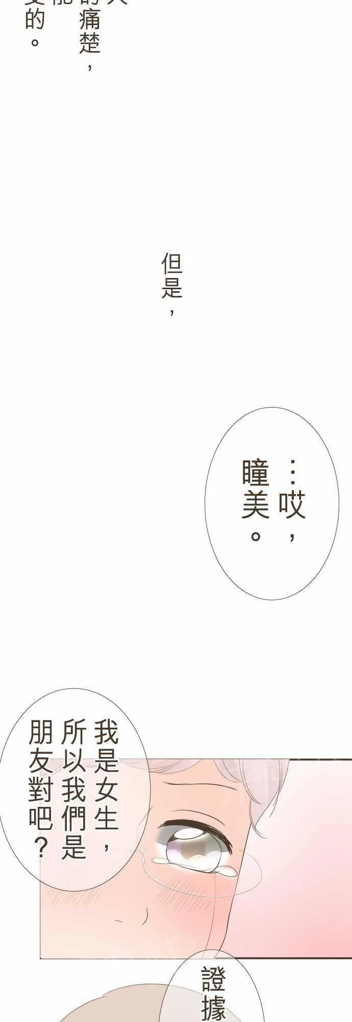 恋爱不足漫画漫画,第10话14图