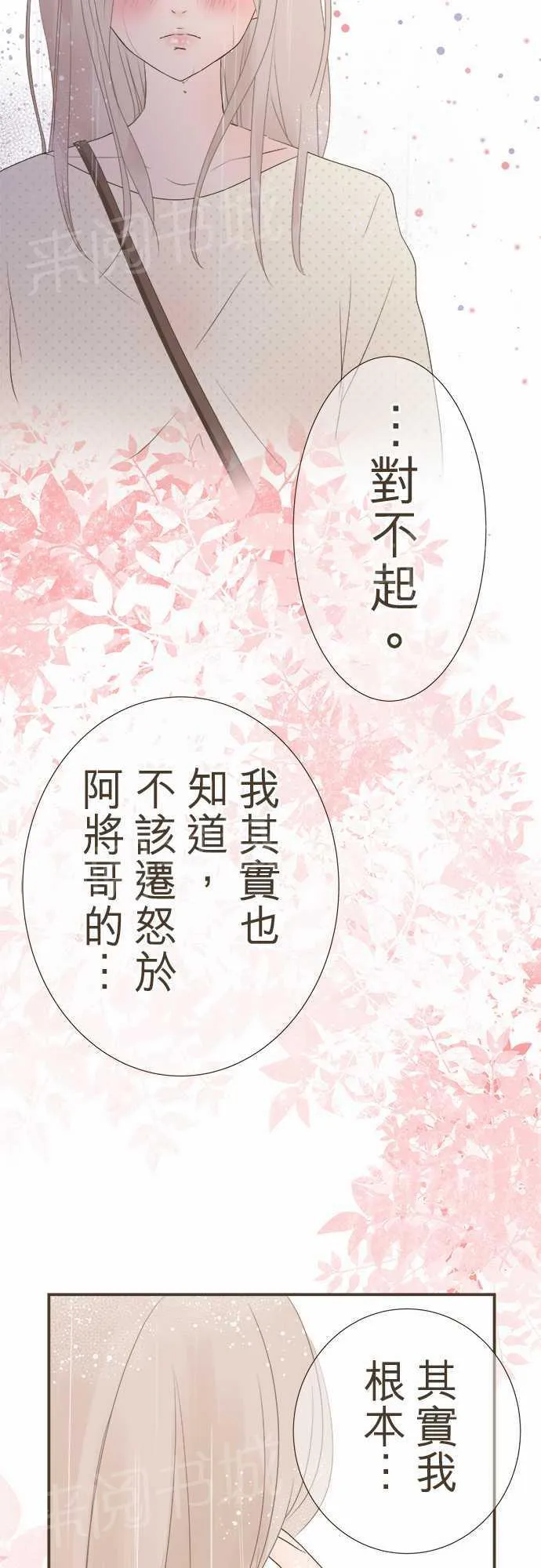 恋爱不及格漫画免费下漫画,第7话13图