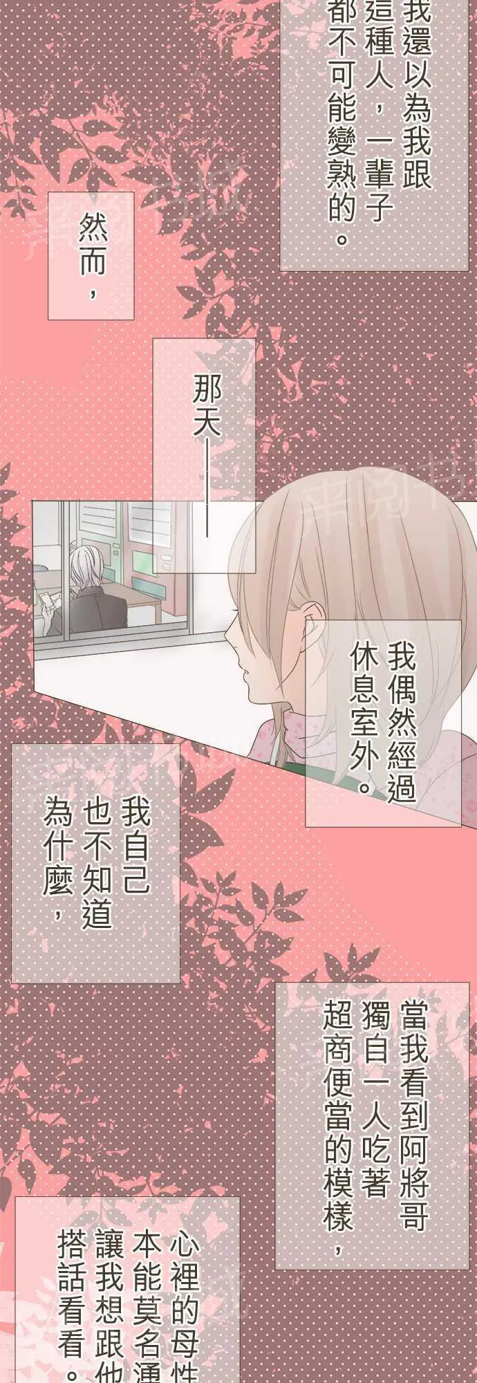 恋爱失败不用怕的漫画漫画,第9话9图