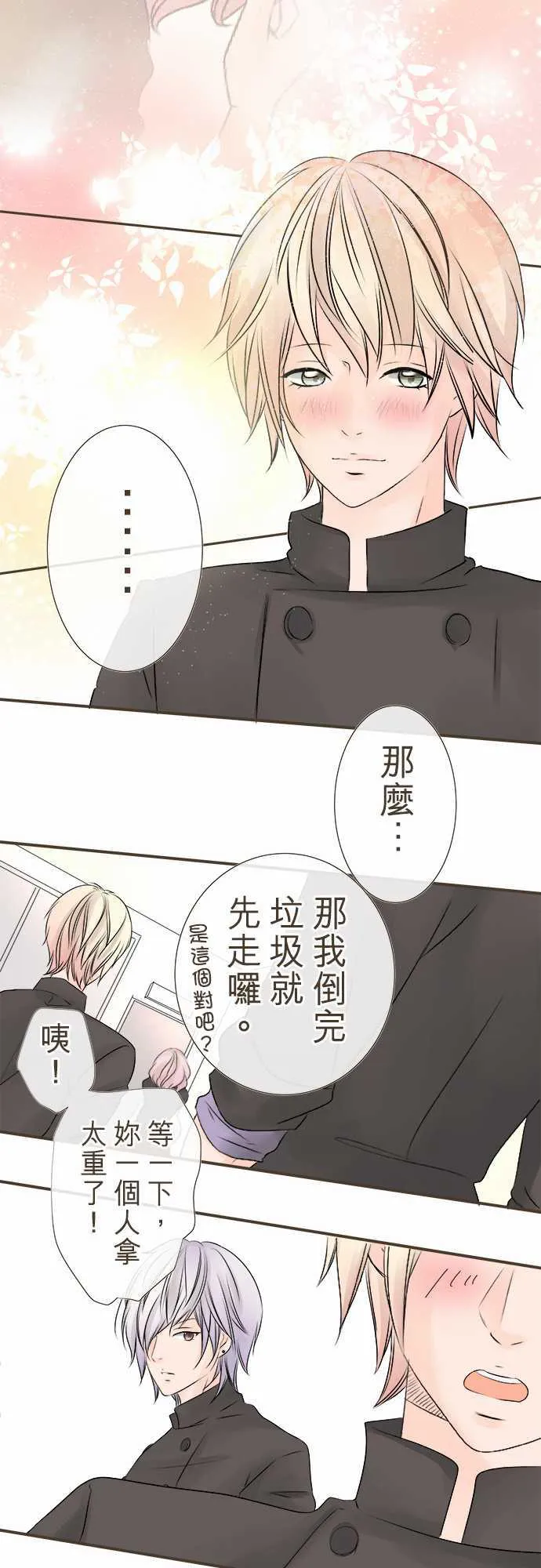 恋爱不足漫画漫画,第3话13图