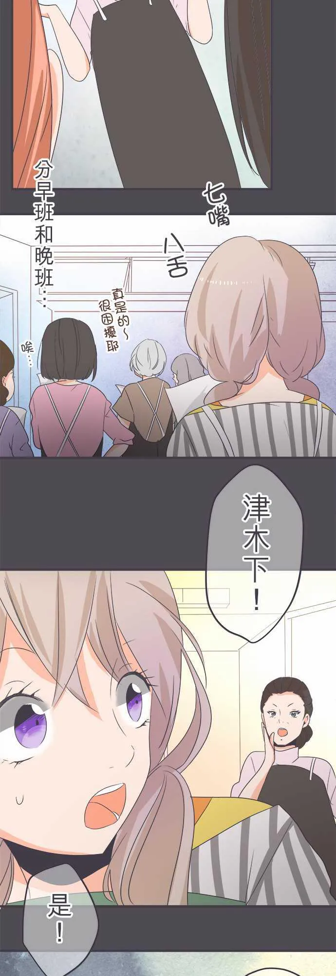 恋爱不及格漫画免费下漫画,第41话13图