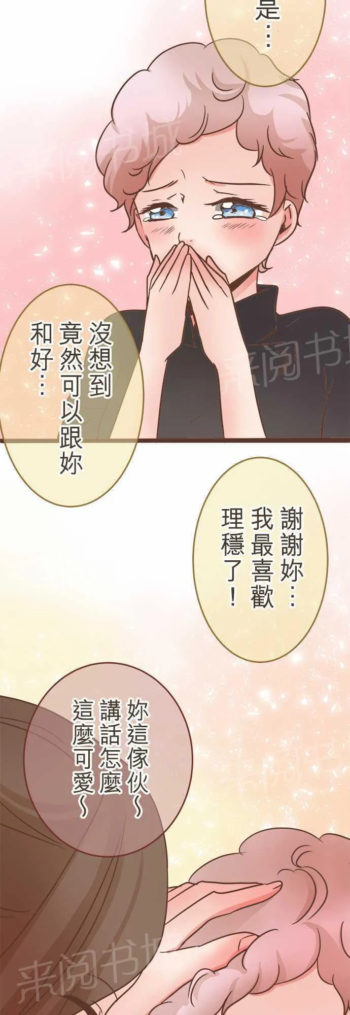 谈恋爱太难了漫画漫画,第23话27图