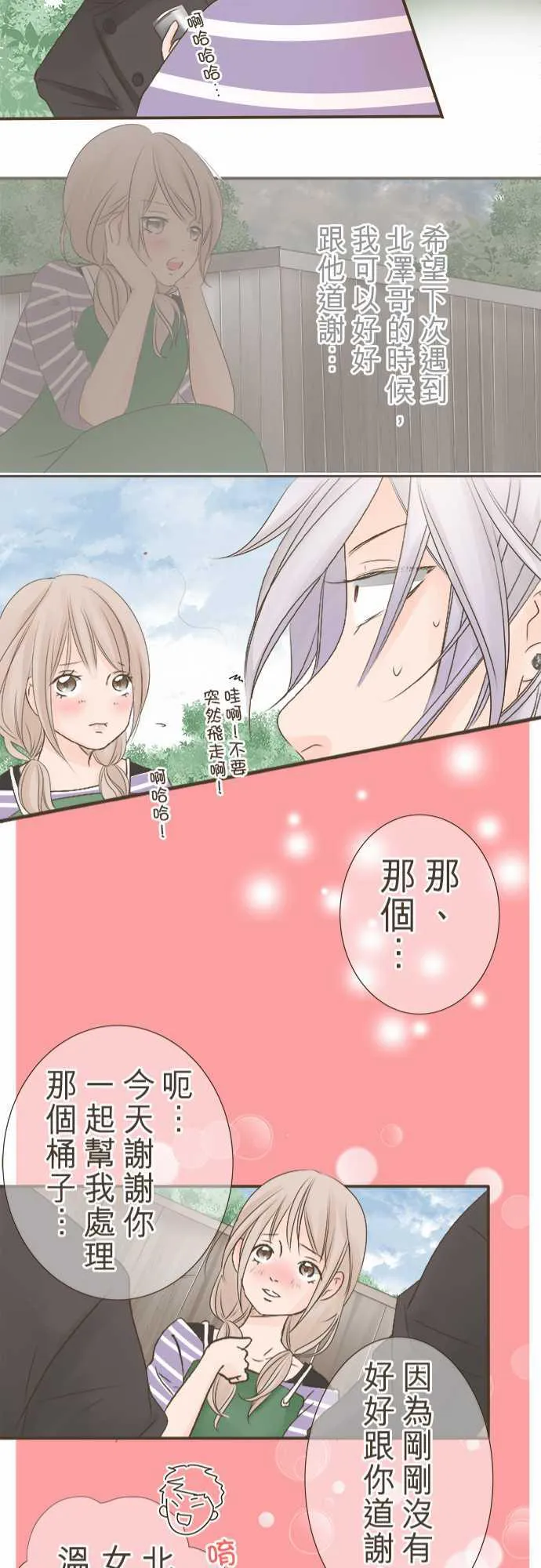 恋爱不足漫画漫画,第2话21图