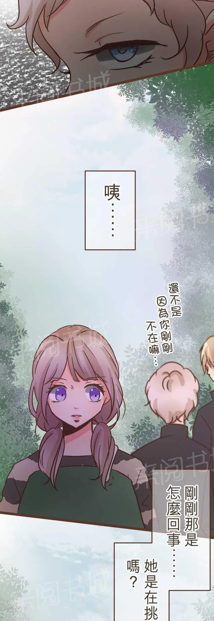 谈恋爱太难了漫画漫画,第23话12图