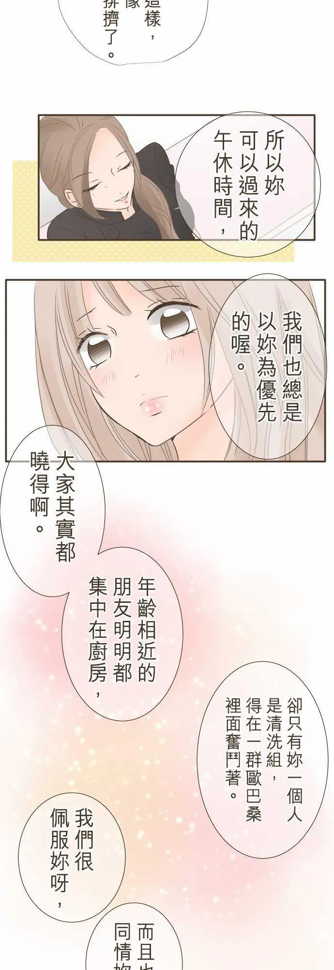 恋爱不足漫画漫画,第5话5图