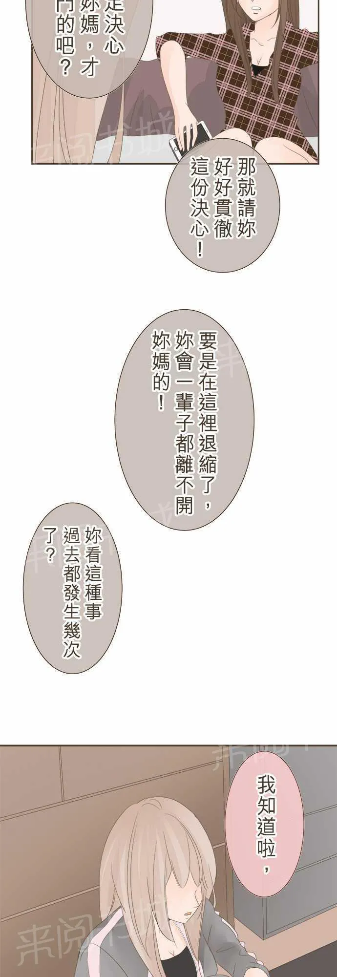 恋爱不足漫画漫画,第15话4图