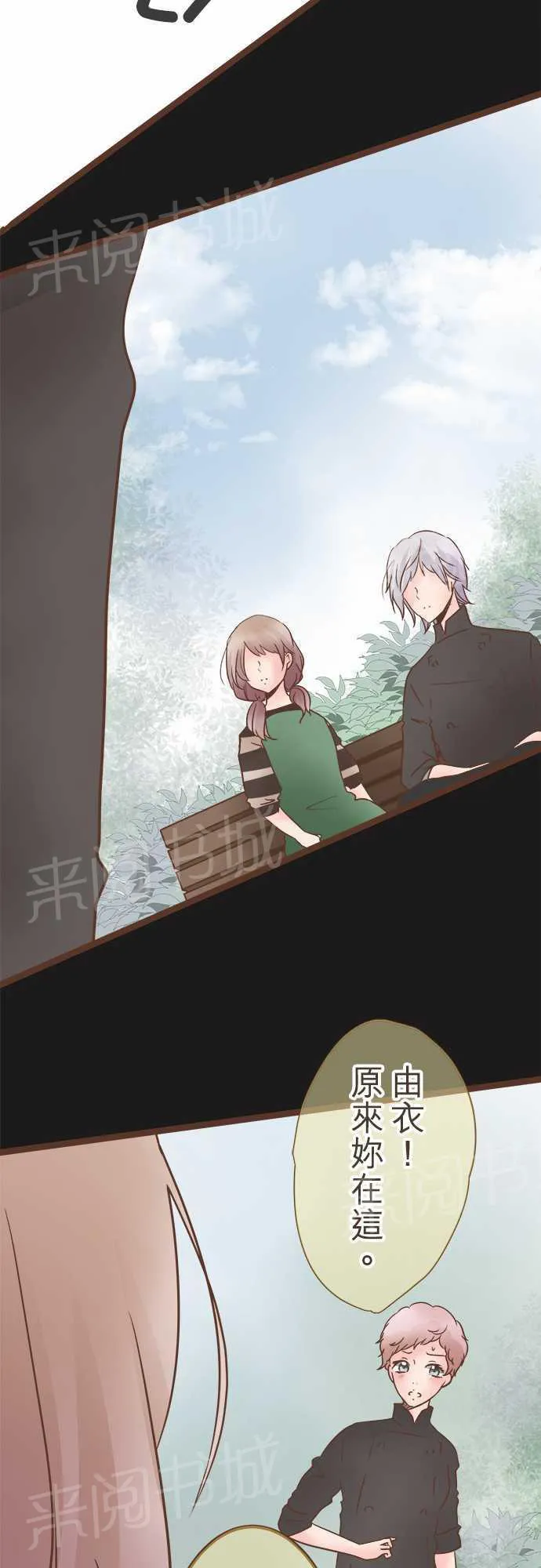 恋爱不足漫画漫画,第25话6图