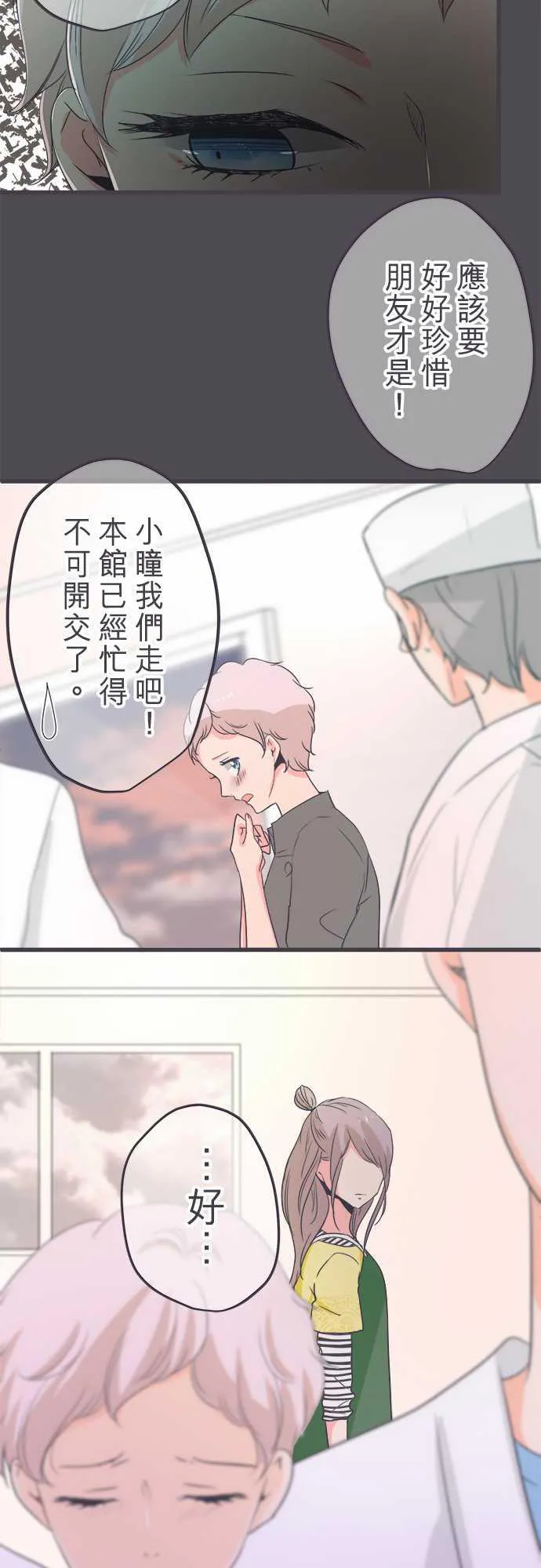 恋爱不足漫画漫画,第38话13图