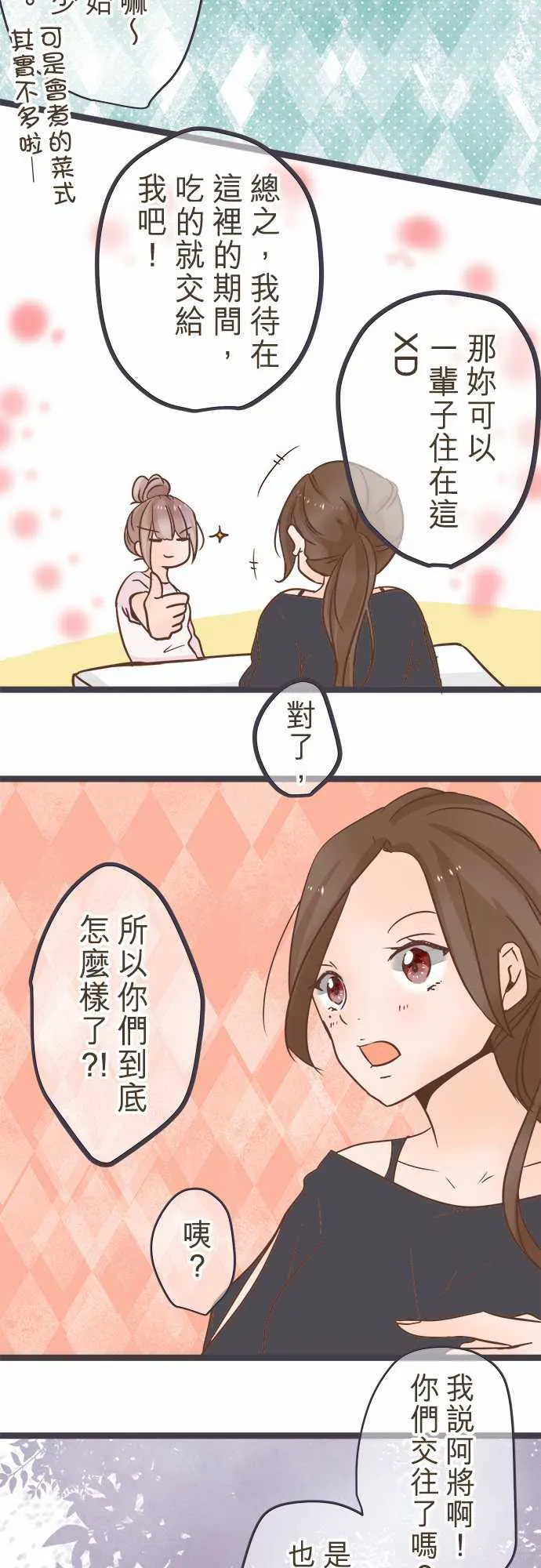 恋爱不足漫画漫画,第31话6图