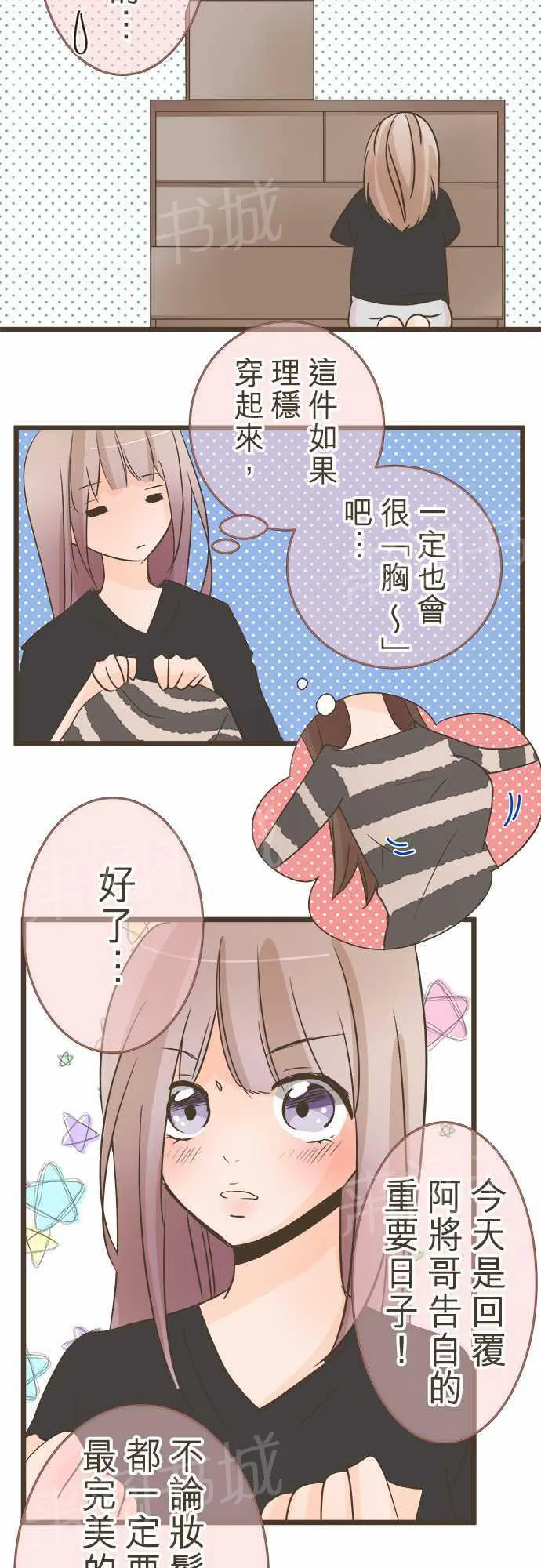 恋爱不及格漫画免费下漫画,第22话3图