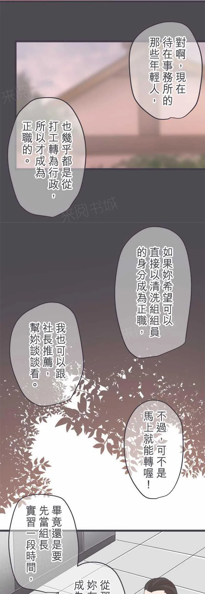 恋爱不足漫画漫画,第44话10图