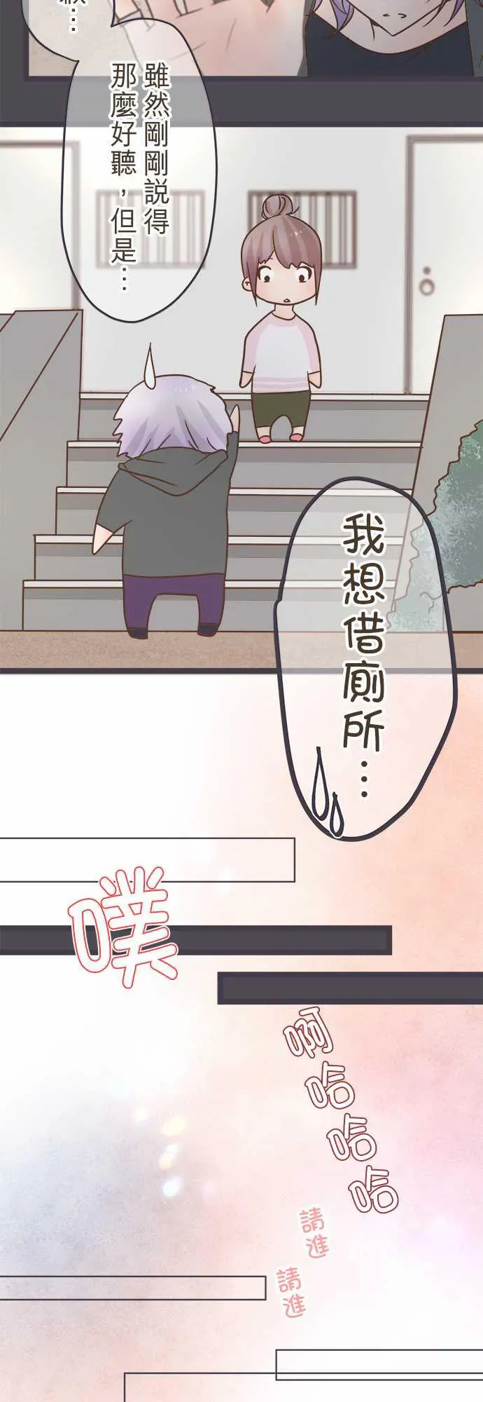 恋爱不足漫画漫画,第33话13图