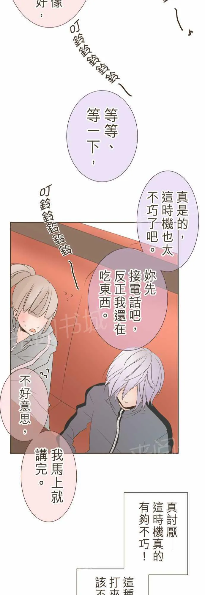 恋爱不足漫画漫画,第17话21图