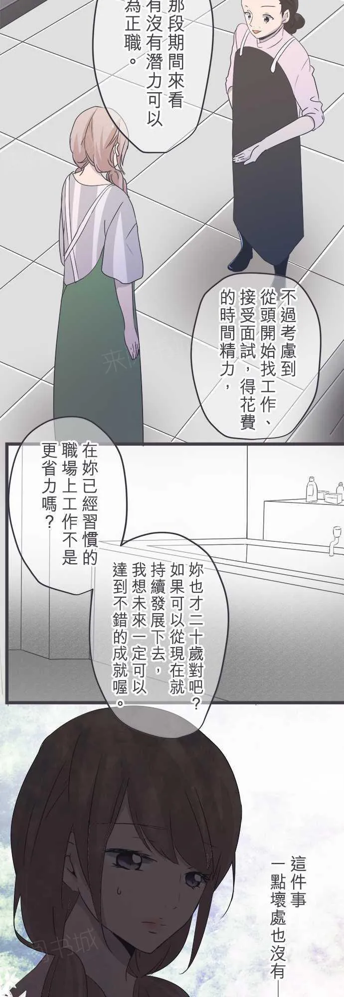 恋爱不足漫画漫画,第44话11图