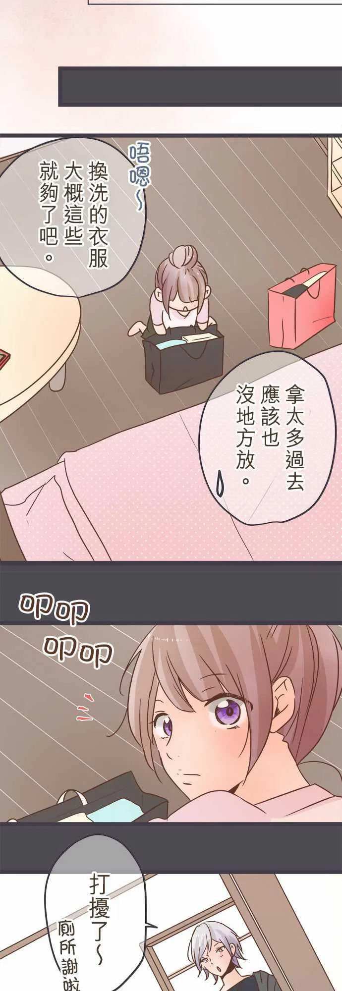 恋爱不足漫画漫画,第33话14图