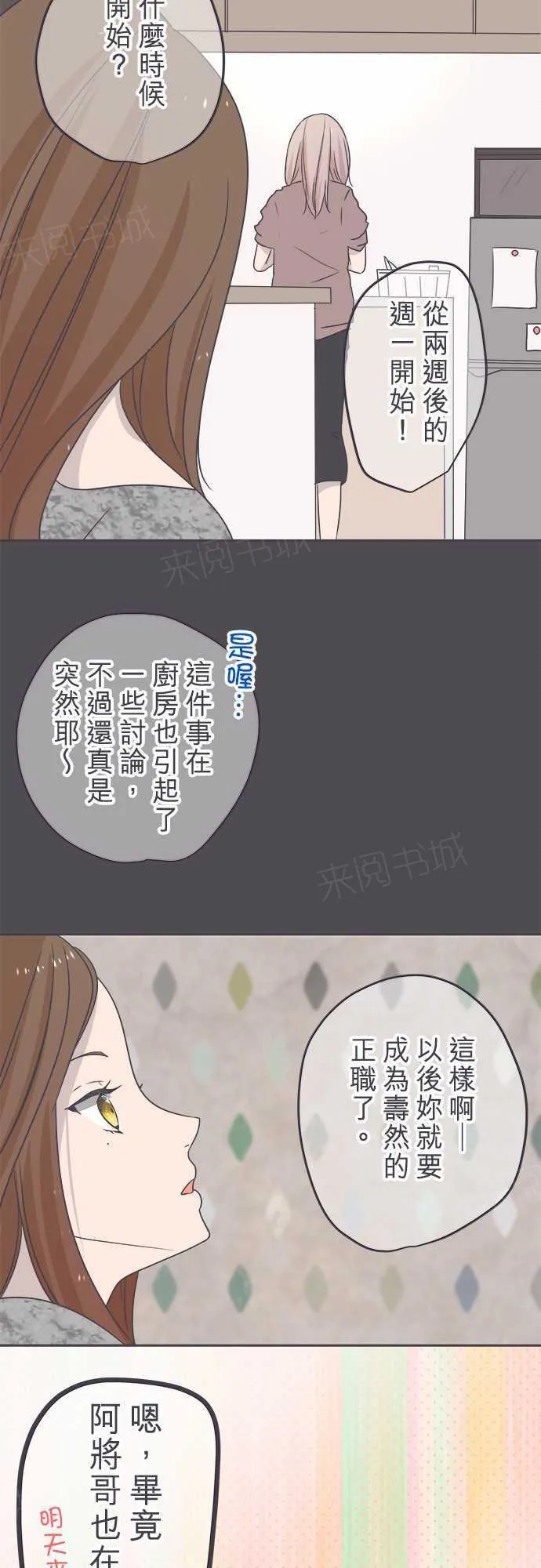 恋爱失败不用怕的漫画漫画,第45话2图