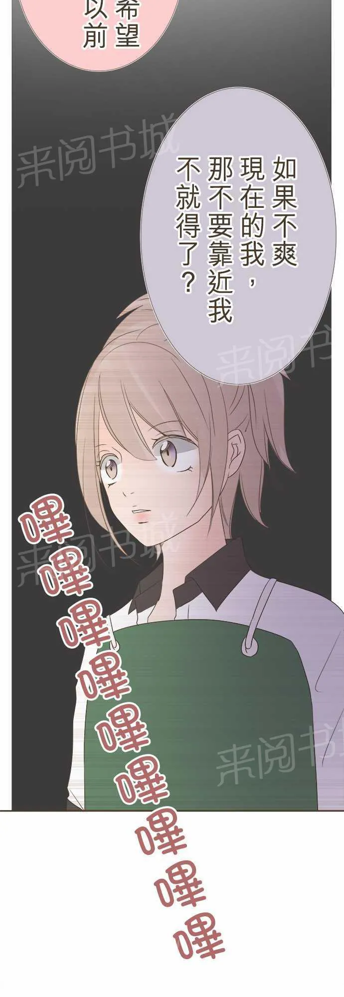 恋爱不及格漫画免费下漫画,第13话20图
