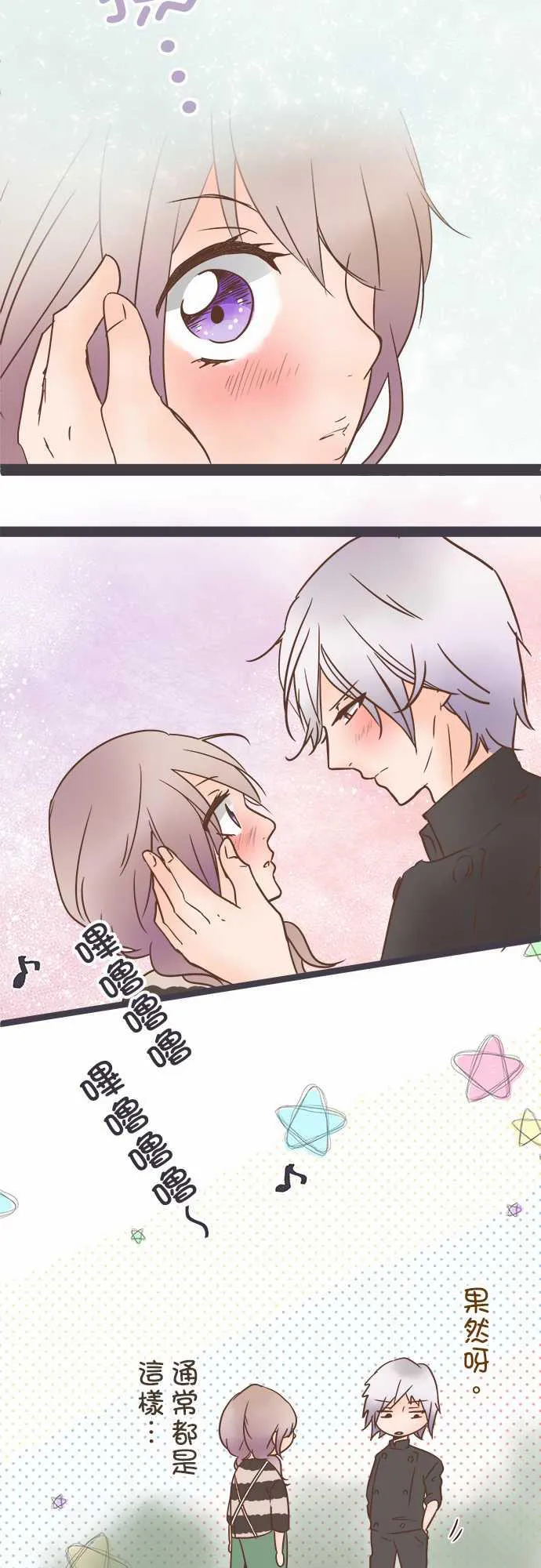 恋爱失败不用怕的漫画漫画,第27话12图