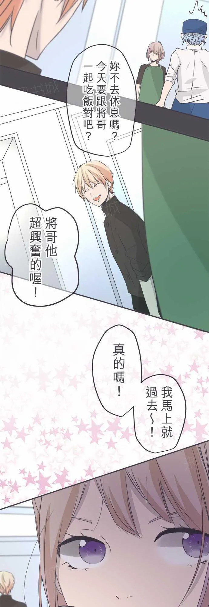 恋爱不足漫画漫画,第46话7图