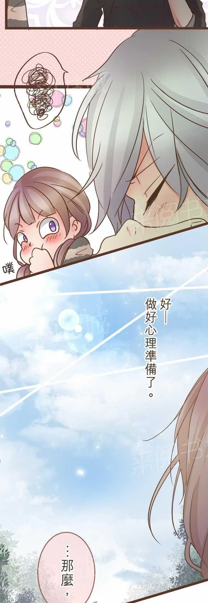 恋爱失败不用怕的漫画漫画,第24话20图