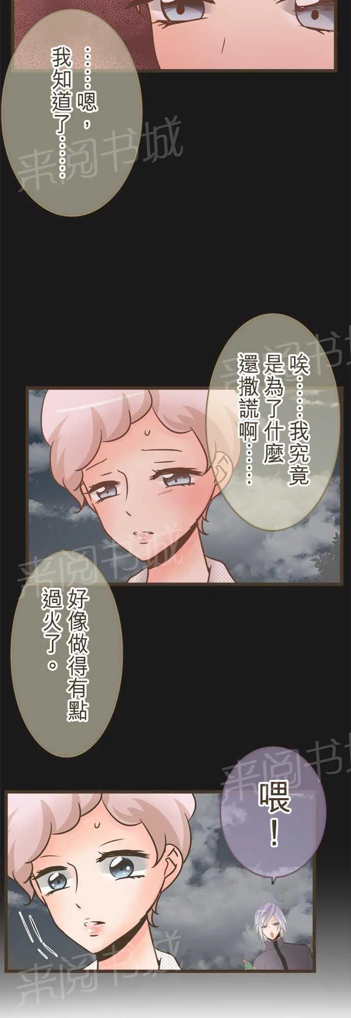 恋爱失败不用怕的漫画漫画,第21话25图