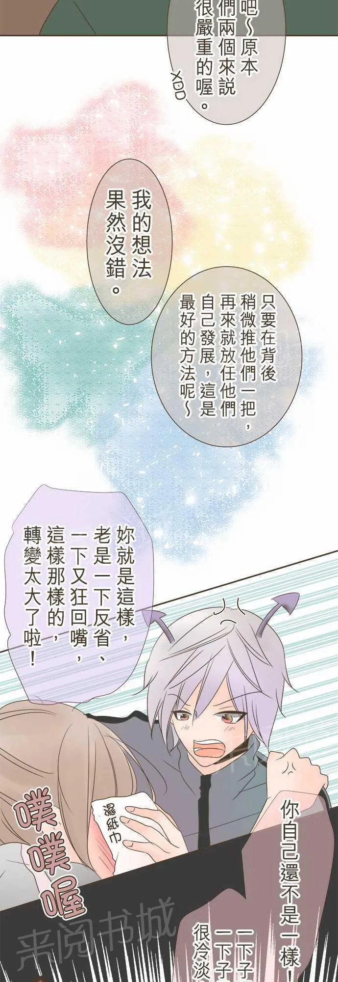 恋爱不足漫画漫画,第17话17图